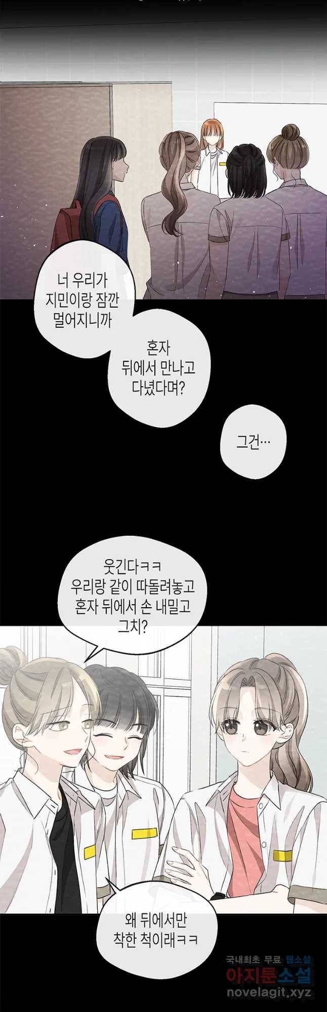 너를 만나다 97화 25