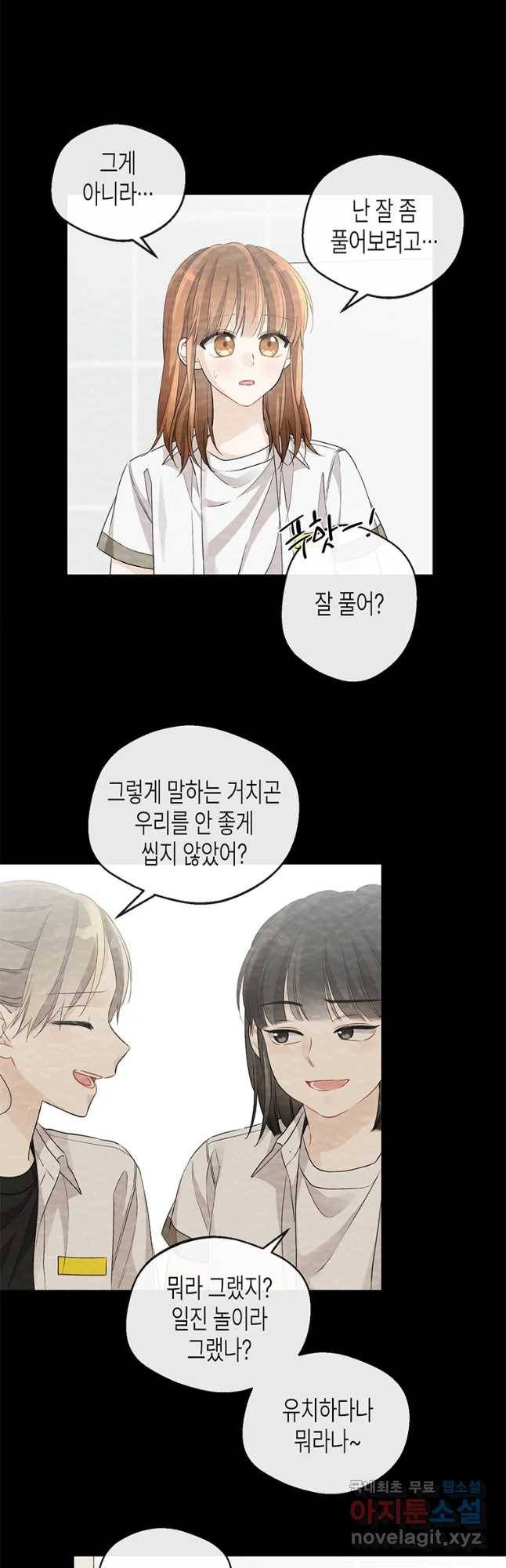 너를 만나다 97화 26