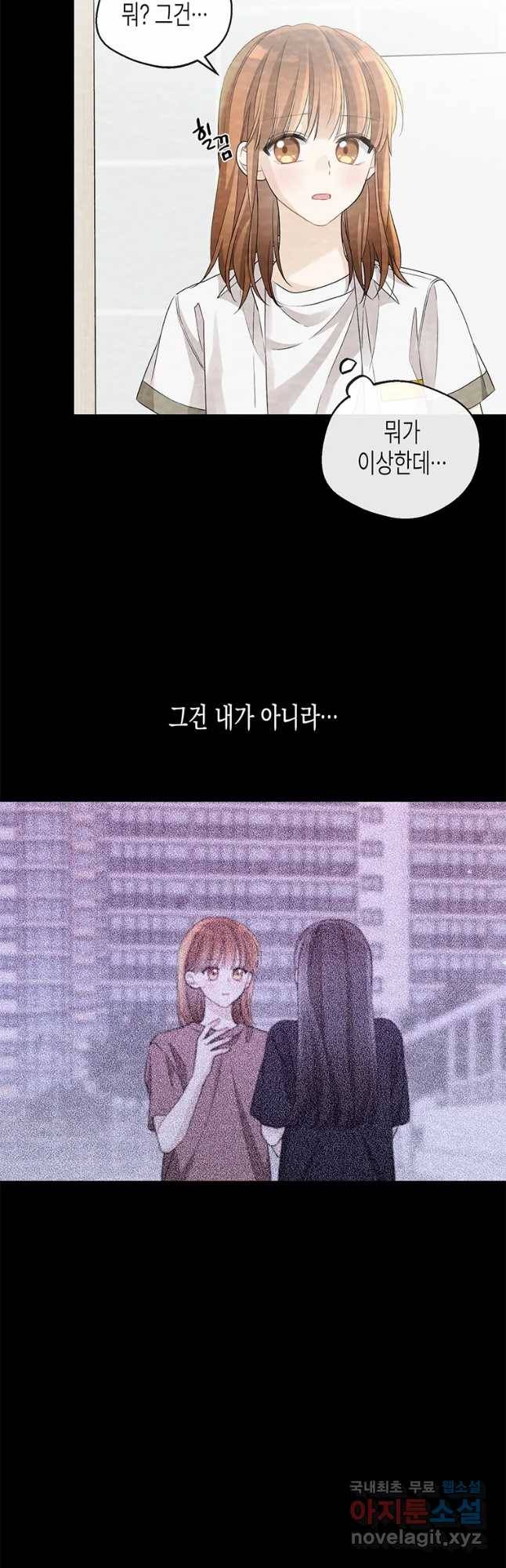 너를 만나다 97화 27
