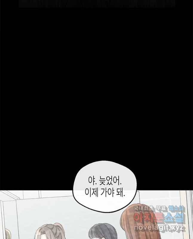 너를 만나다 97화 30