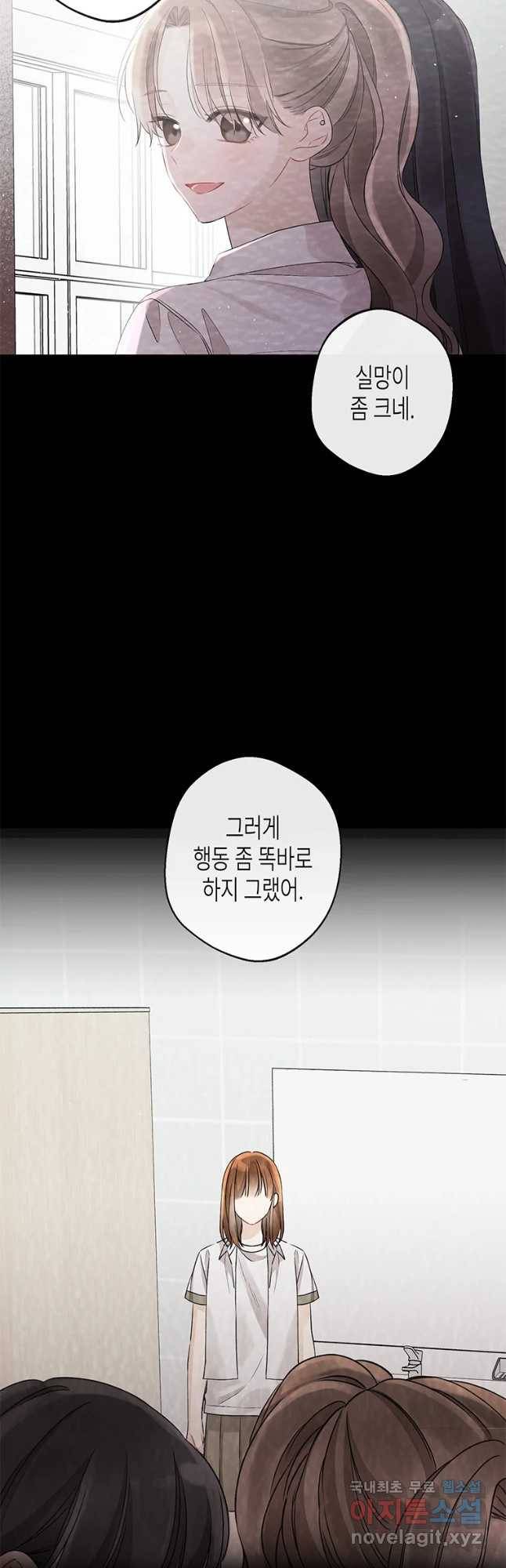너를 만나다 97화 32