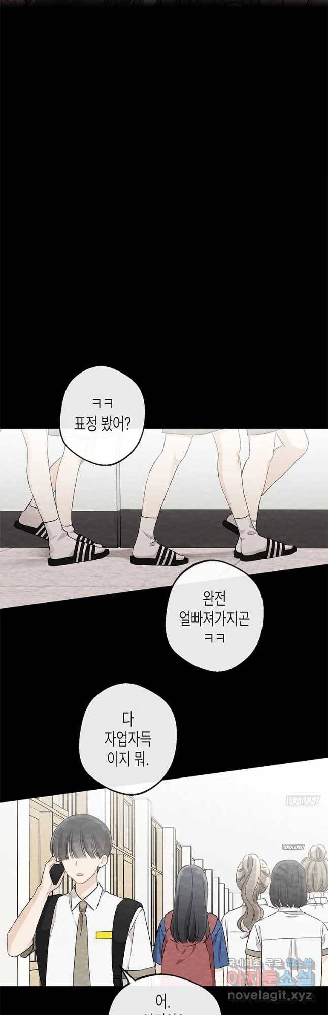 너를 만나다 97화 33