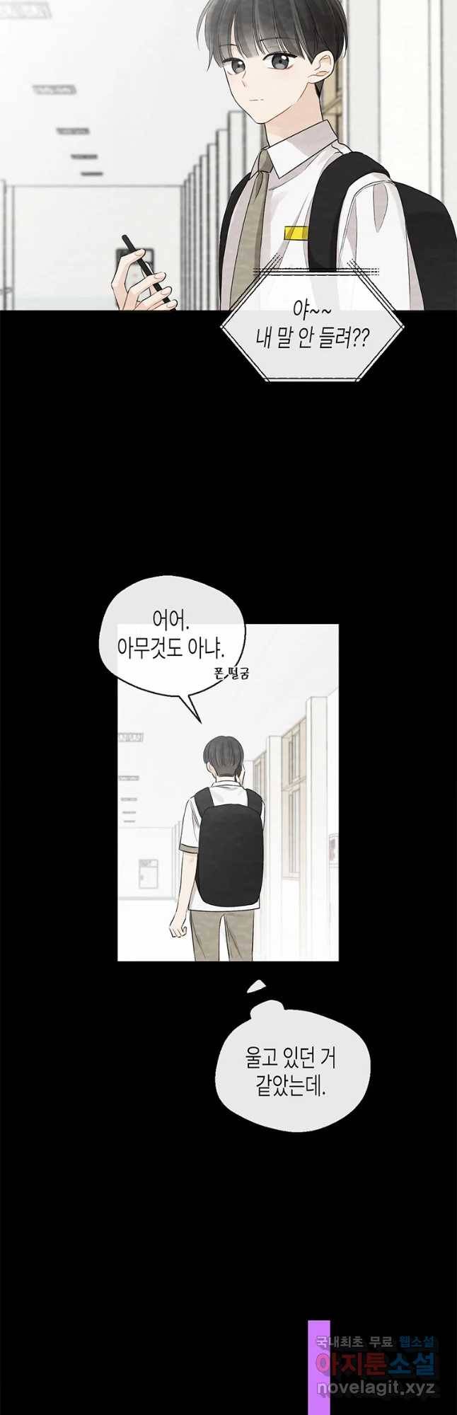 너를 만나다 97화 36
