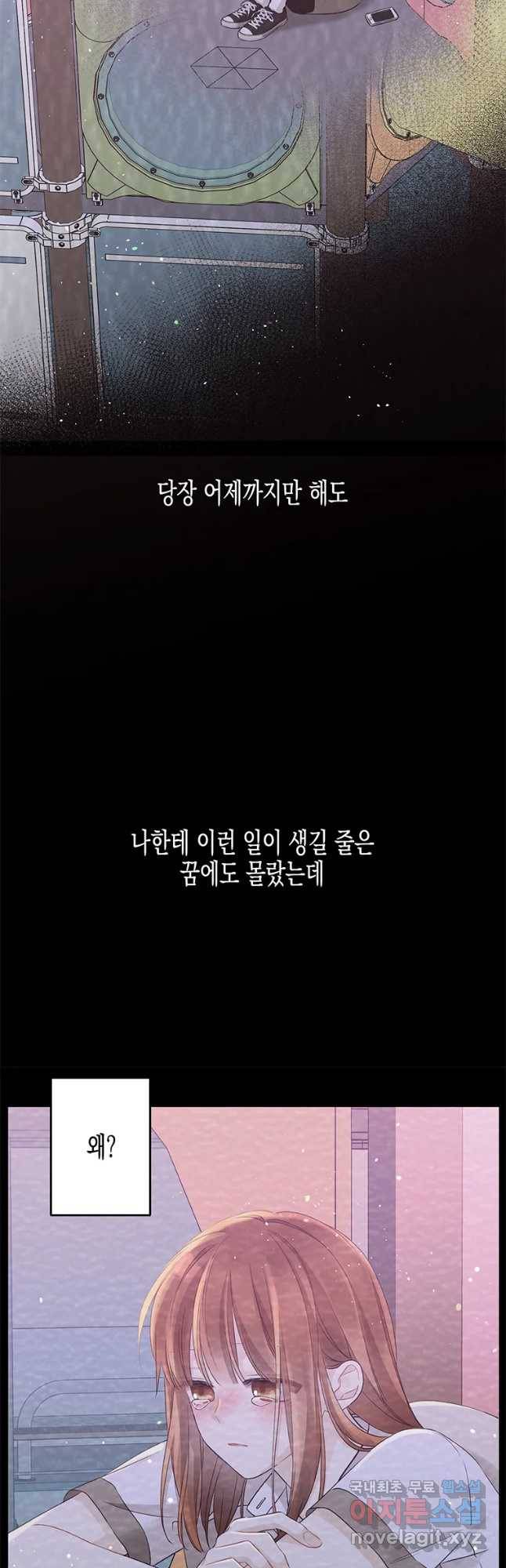 너를 만나다 97화 38