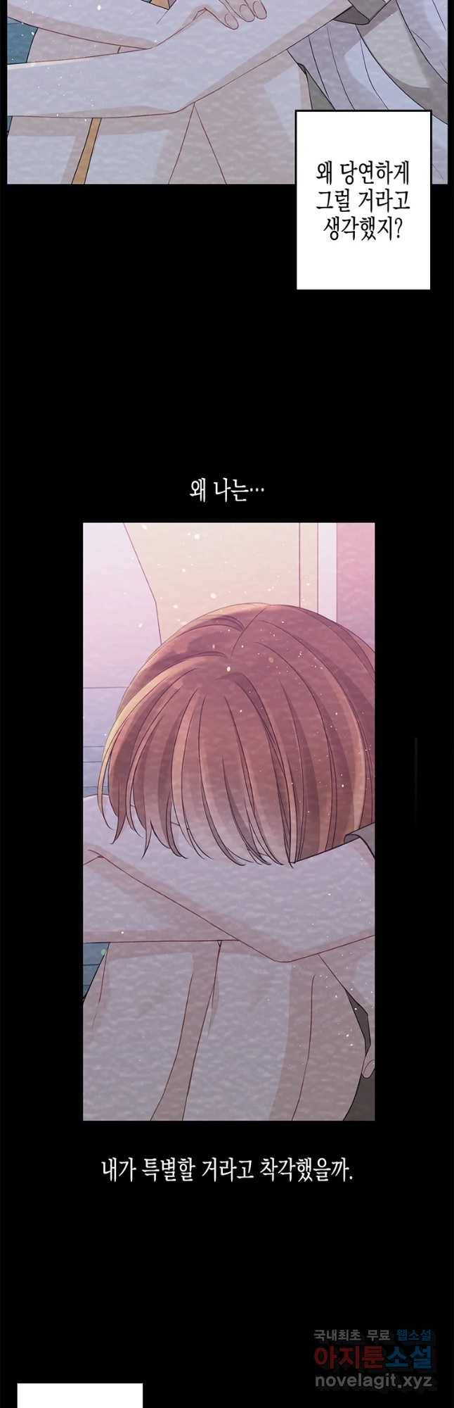 너를 만나다 97화 39