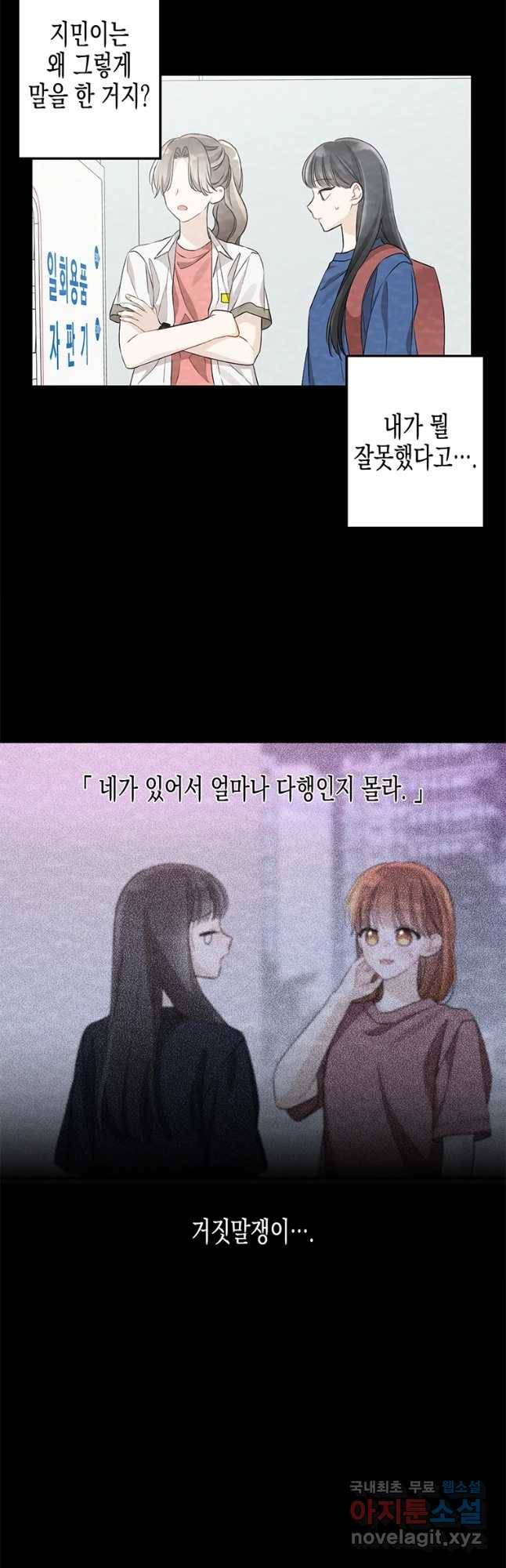 너를 만나다 97화 40