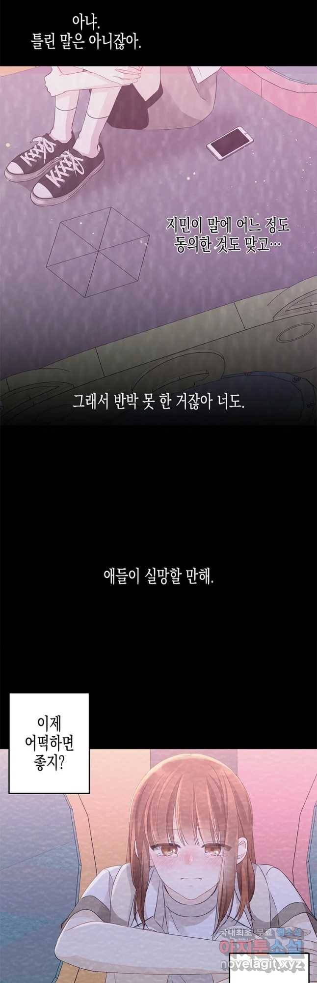너를 만나다 97화 41