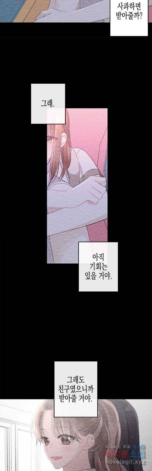 너를 만나다 97화 42