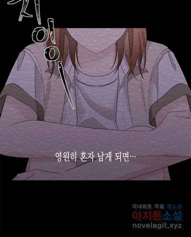 너를 만나다 97화 45