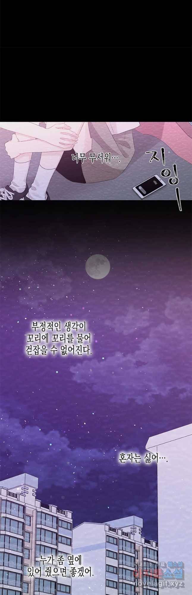 너를 만나다 97화 46