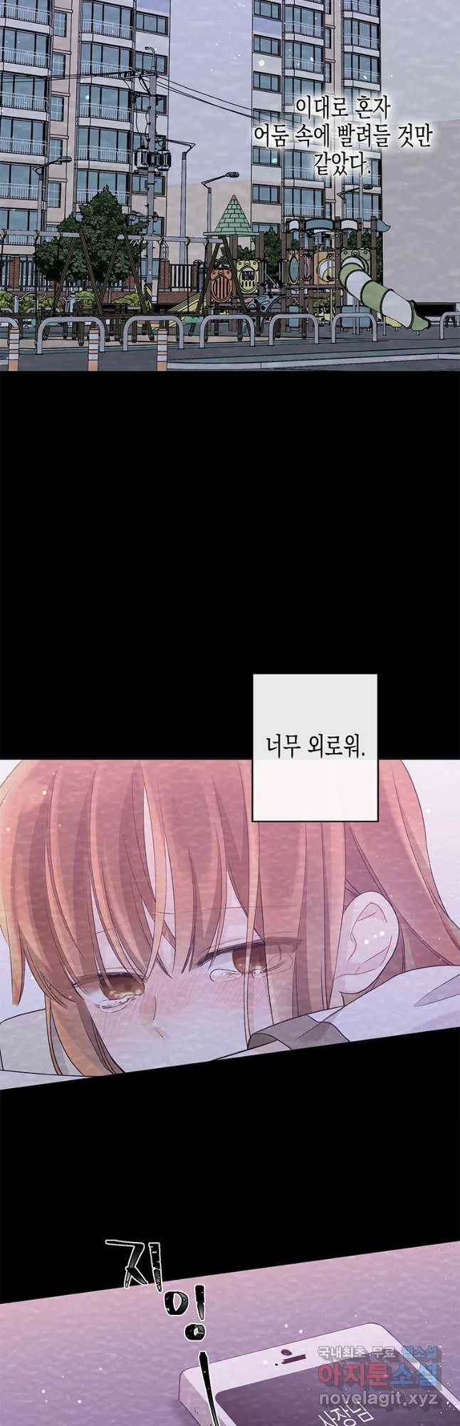 너를 만나다 97화 47