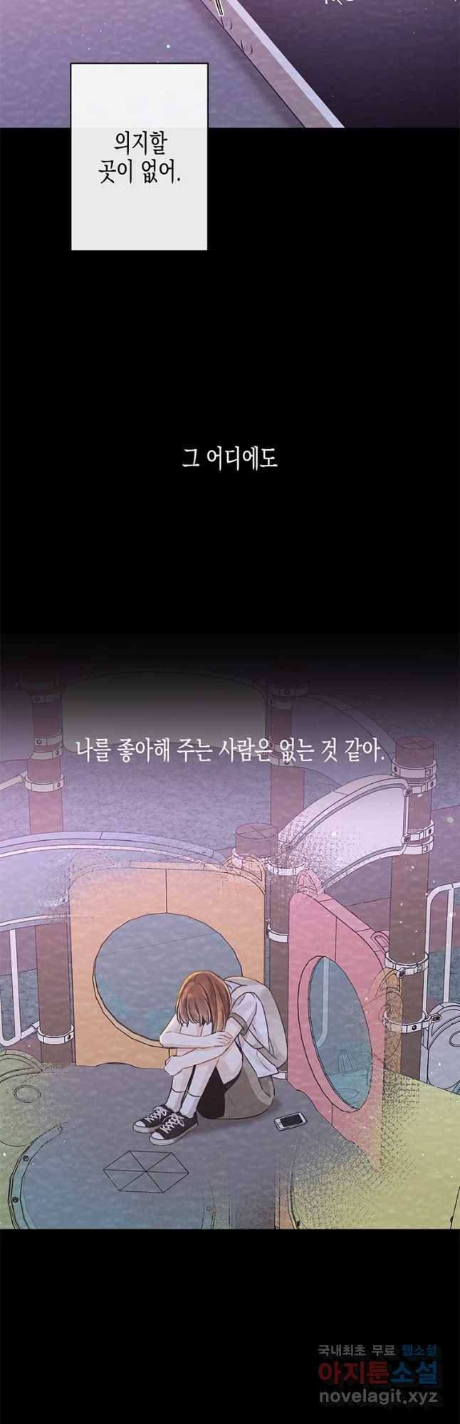 너를 만나다 97화 48