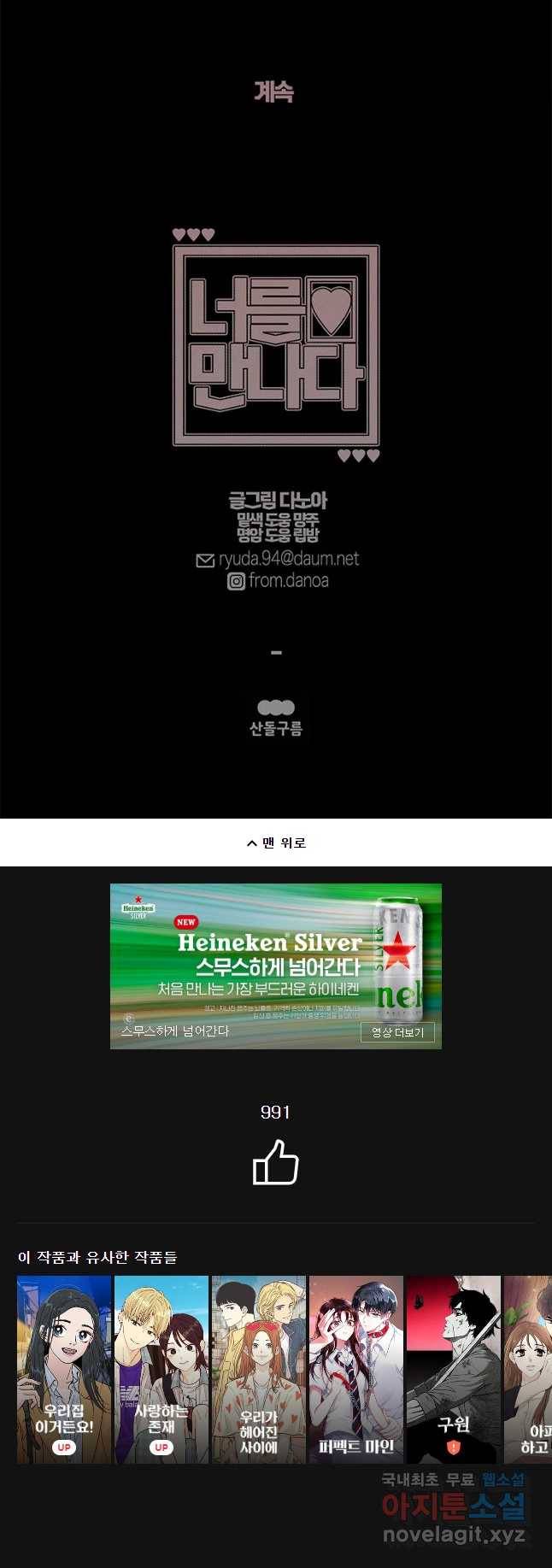 너를 만나다 97화 49