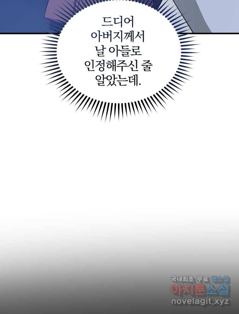 후회 광공의 여동생이 되었다 4화 4