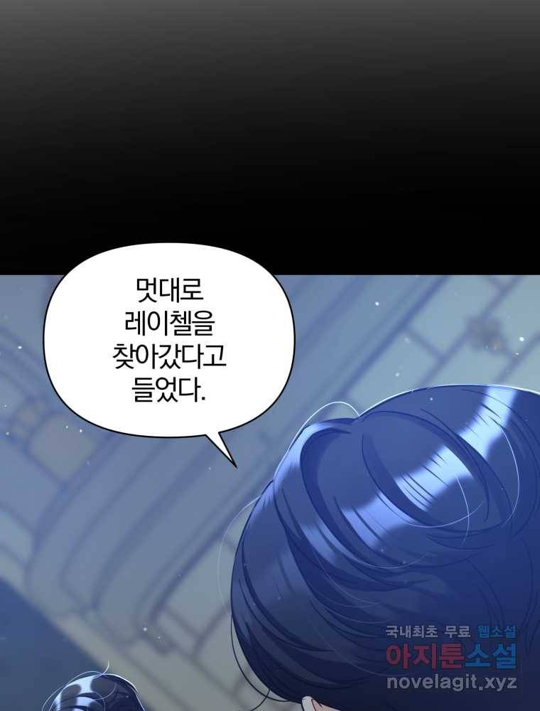 후회 광공의 여동생이 되었다 4화 5