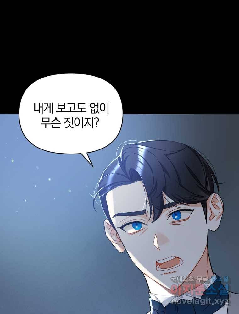 후회 광공의 여동생이 되었다 4화 7