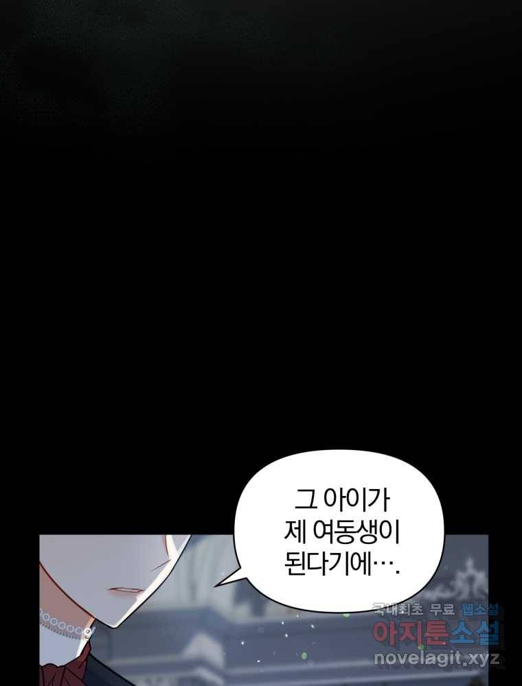 후회 광공의 여동생이 되었다 4화 11
