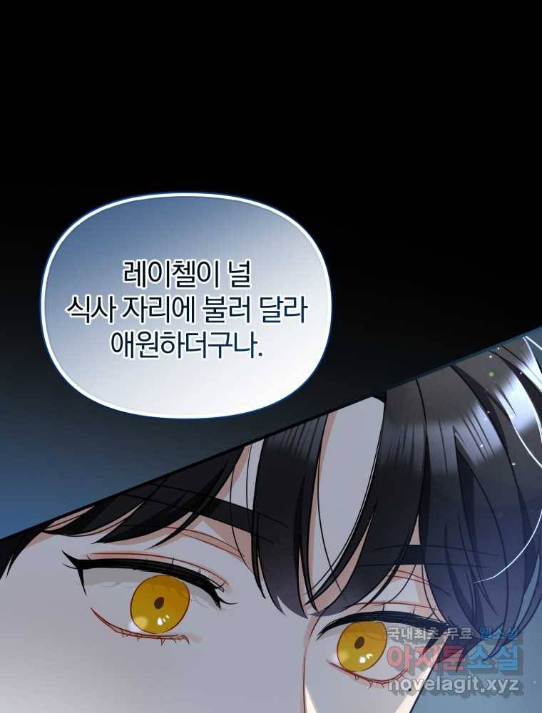 후회 광공의 여동생이 되었다 4화 13