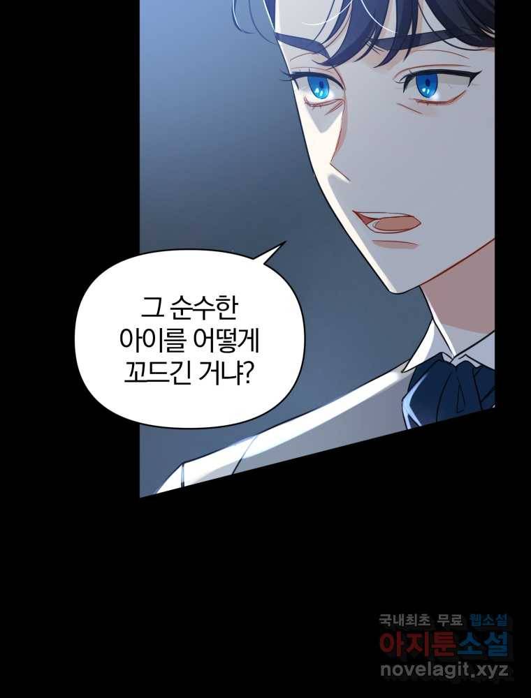 후회 광공의 여동생이 되었다 4화 15