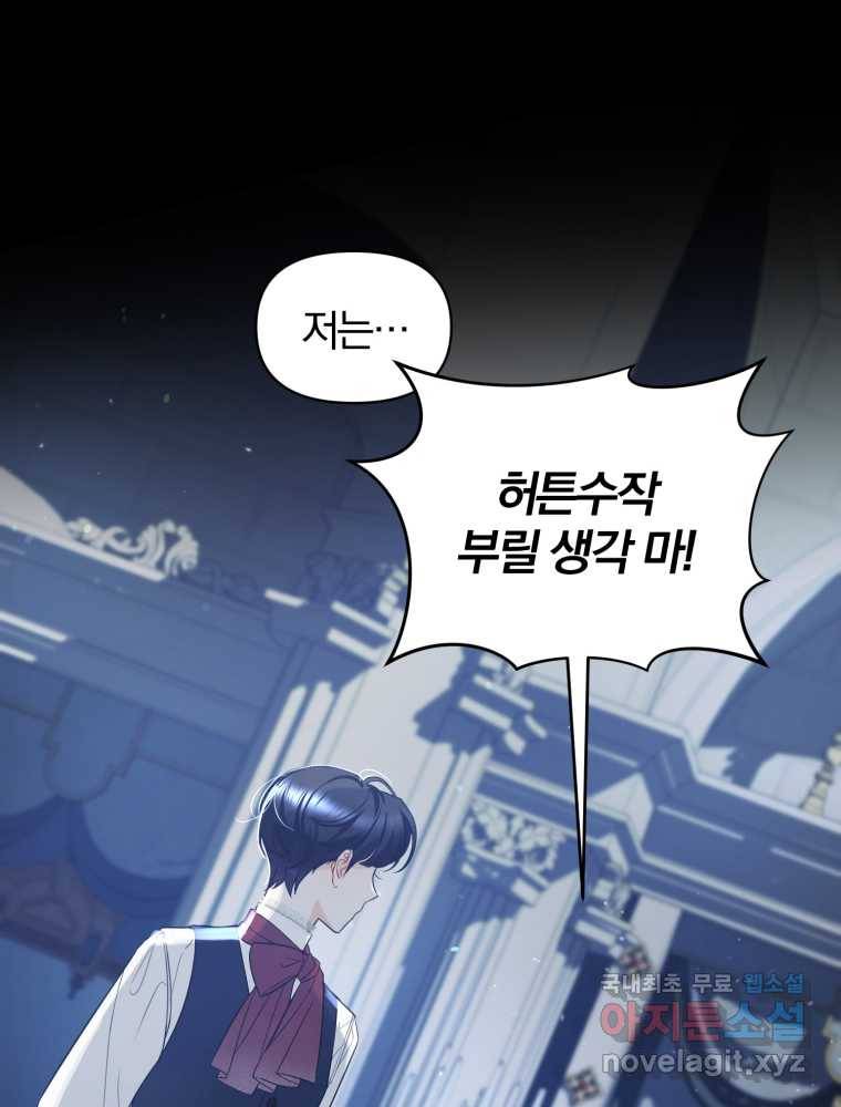 후회 광공의 여동생이 되었다 4화 16