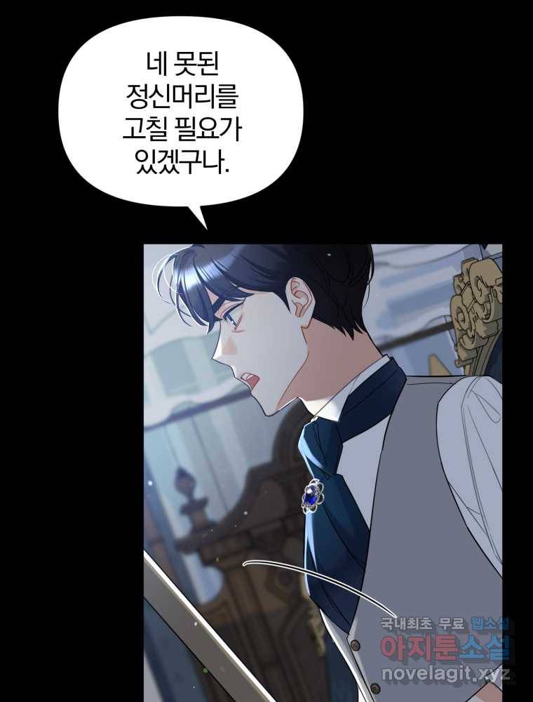 후회 광공의 여동생이 되었다 4화 18