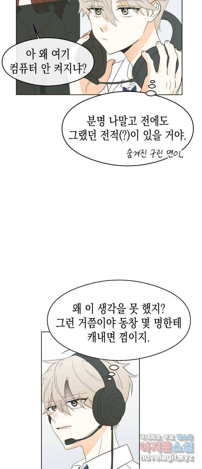 너의 순정, 나의 순정 3화 2