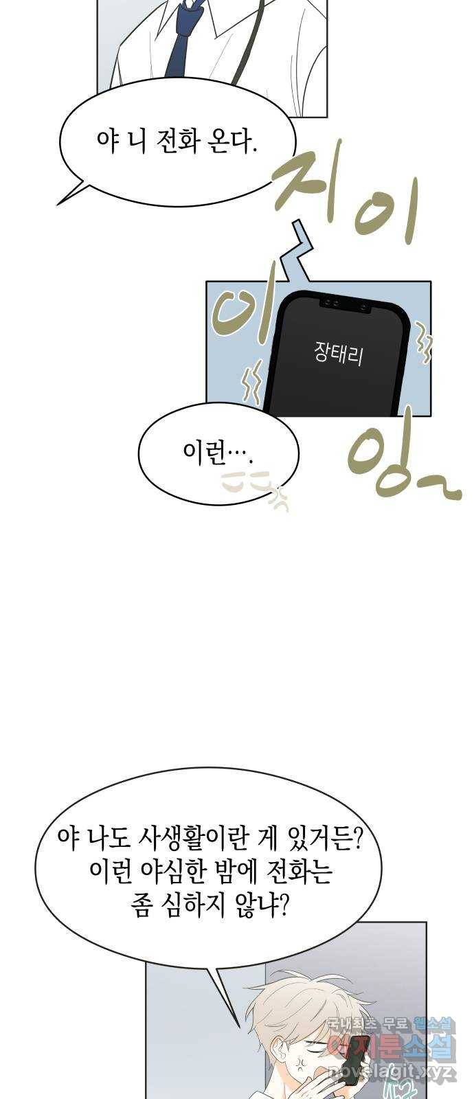 너의 순정, 나의 순정 3화 3