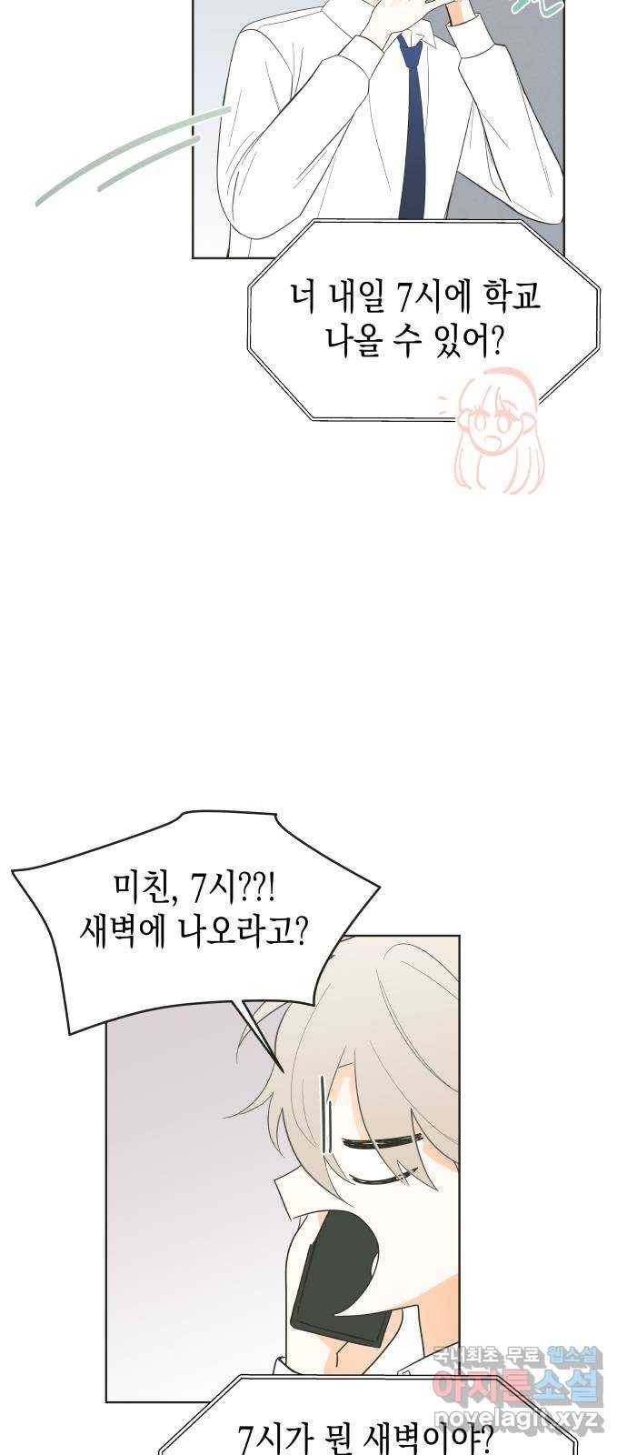 너의 순정, 나의 순정 3화 4