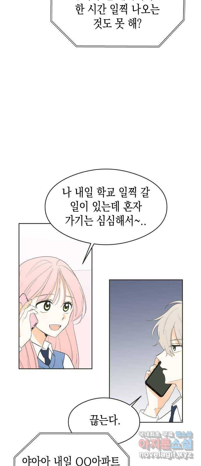 너의 순정, 나의 순정 3화 5