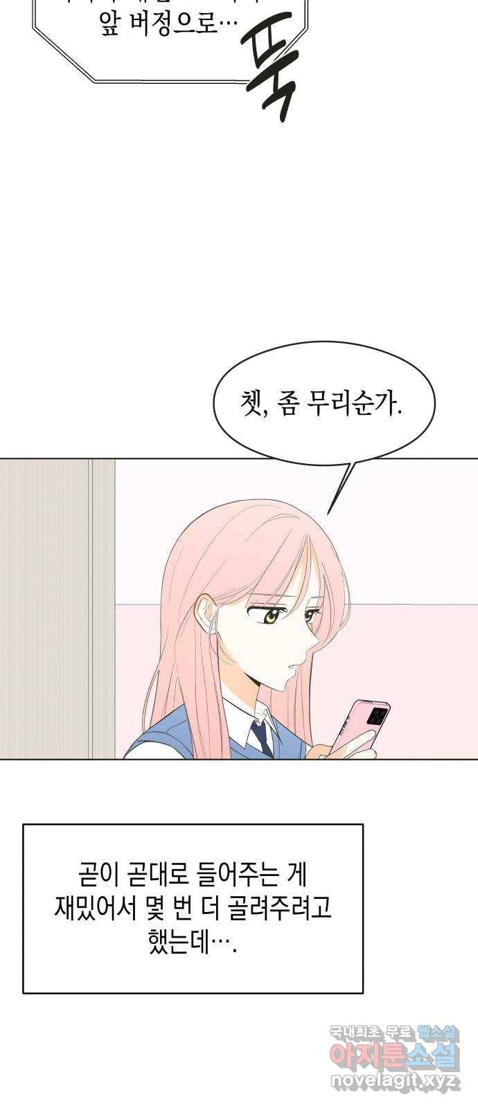 너의 순정, 나의 순정 3화 6