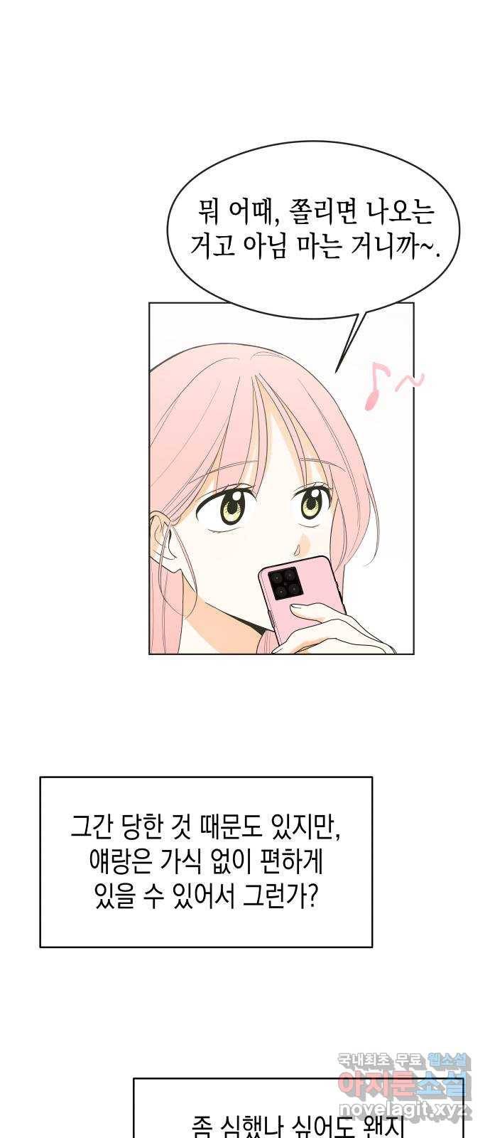 너의 순정, 나의 순정 3화 7