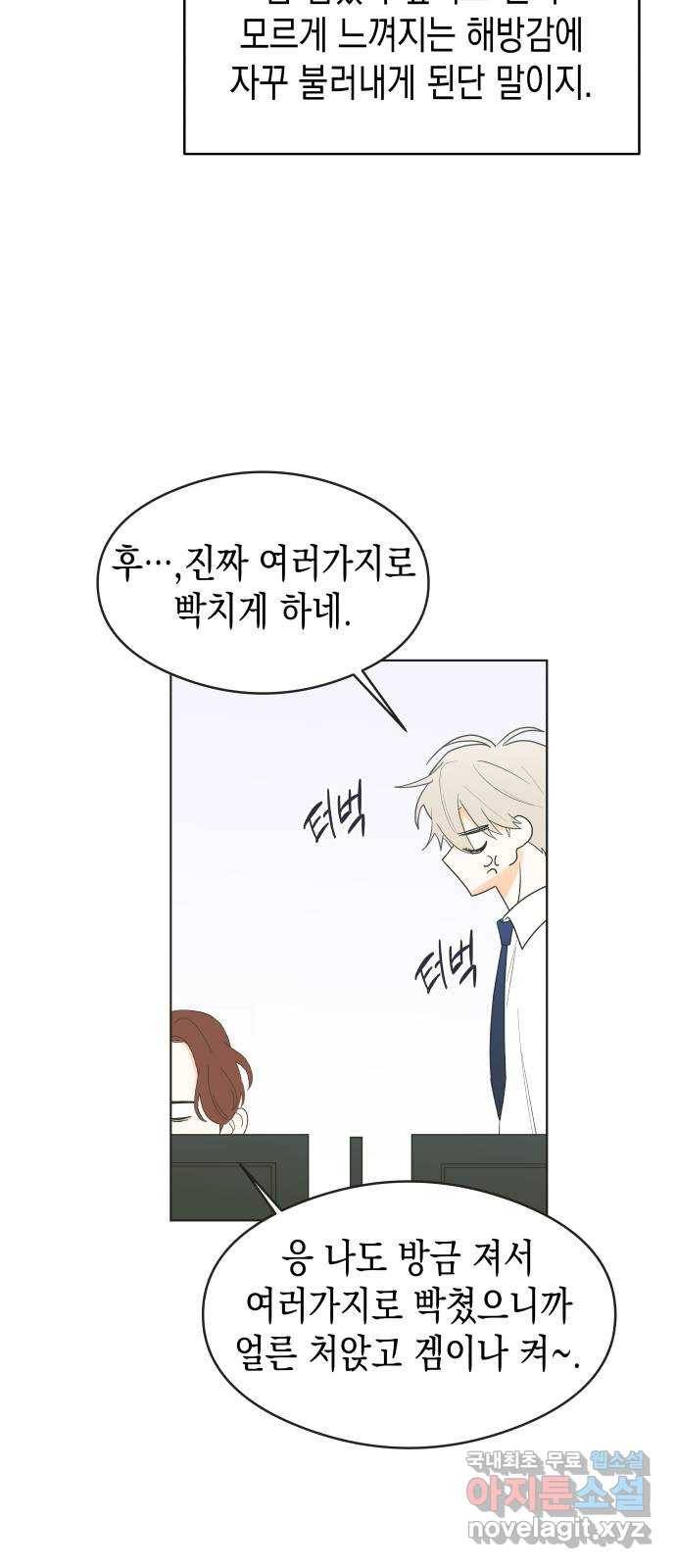 너의 순정, 나의 순정 3화 8