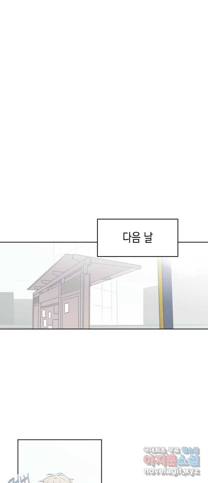 너의 순정, 나의 순정 3화 10