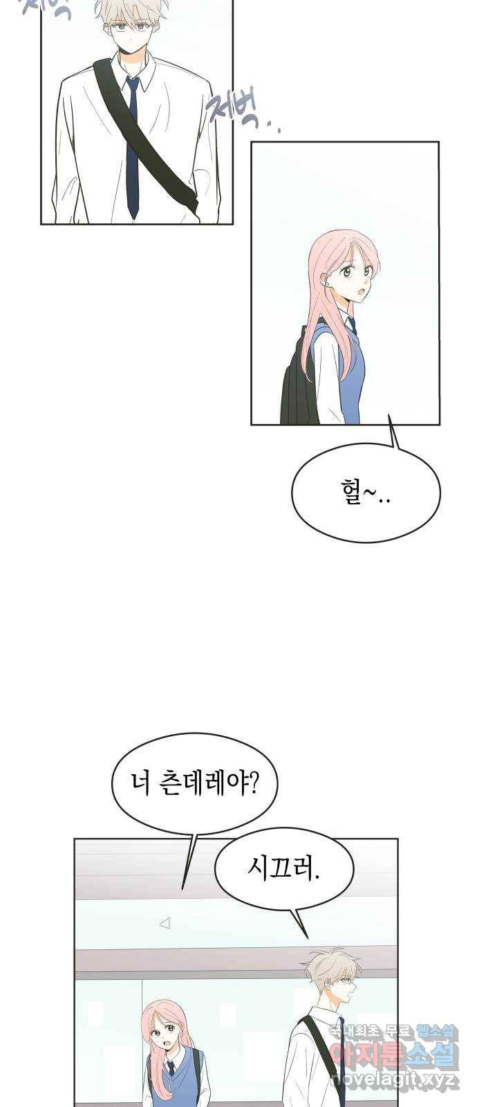 너의 순정, 나의 순정 3화 11