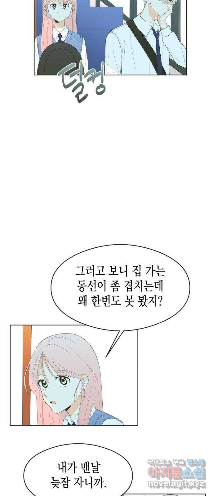 너의 순정, 나의 순정 3화 13