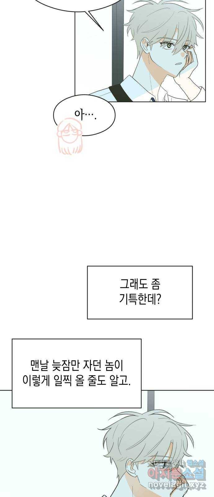 너의 순정, 나의 순정 3화 14