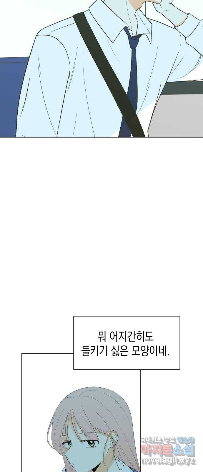 너의 순정, 나의 순정 3화 15