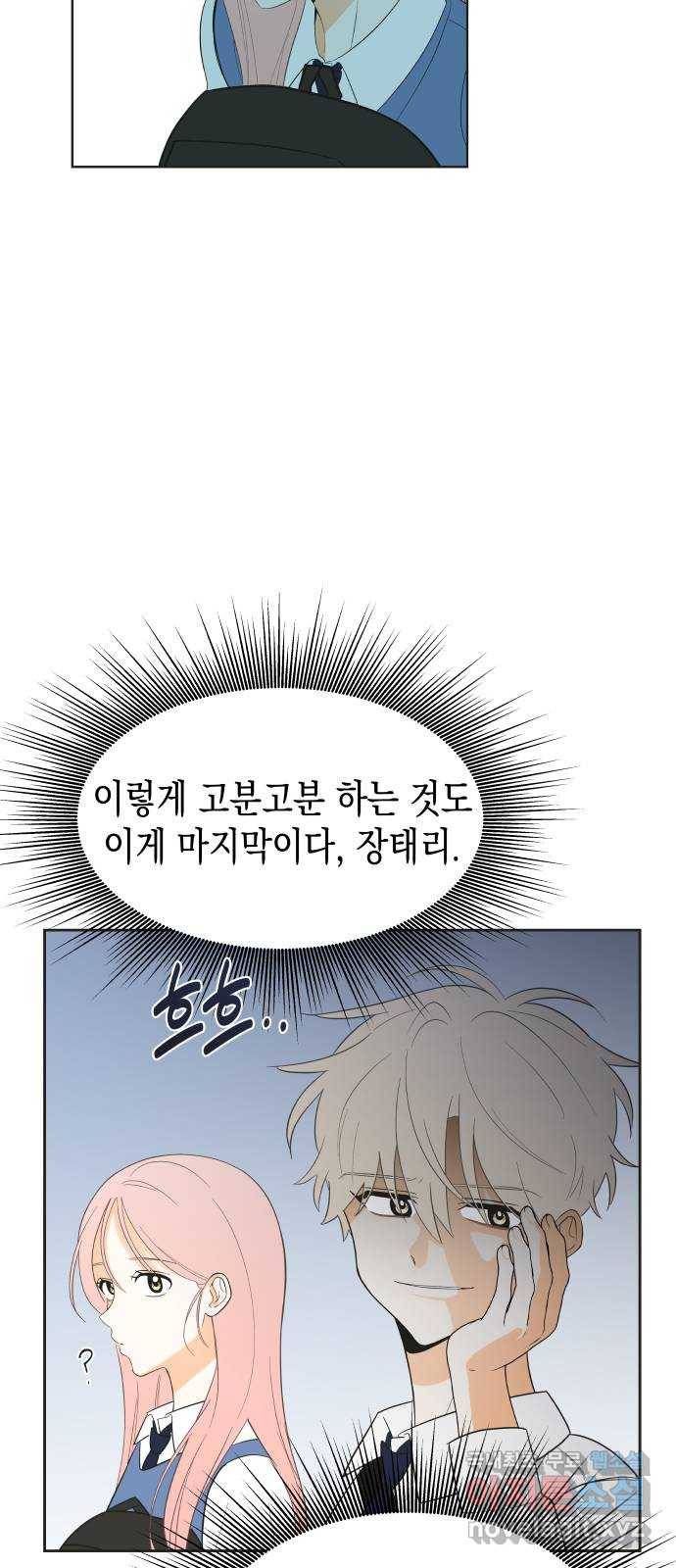 너의 순정, 나의 순정 3화 16