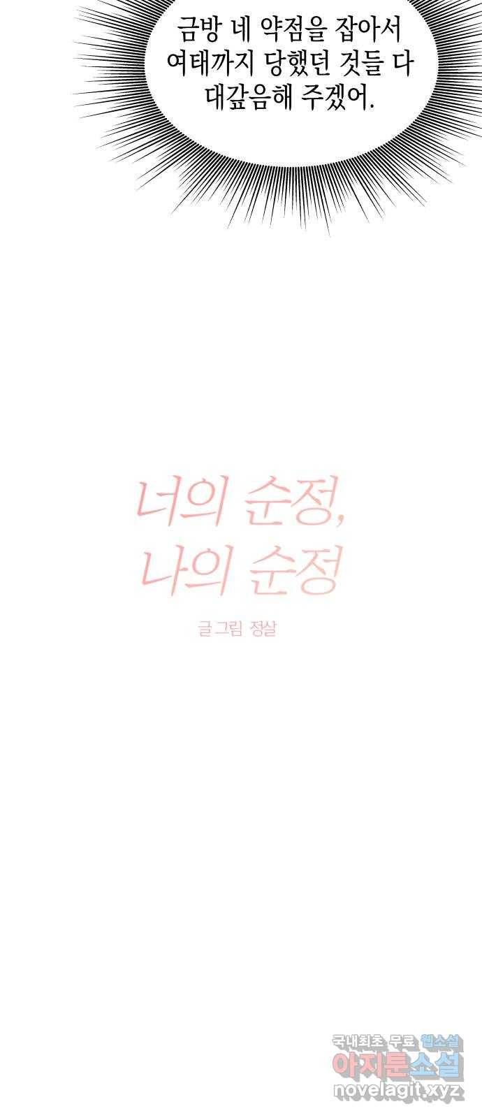 너의 순정, 나의 순정 3화 17