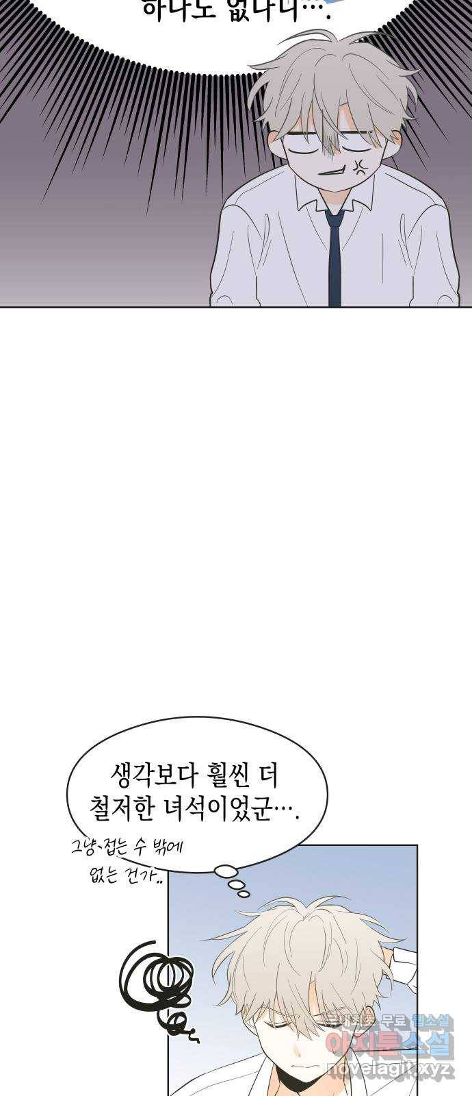 너의 순정, 나의 순정 3화 19