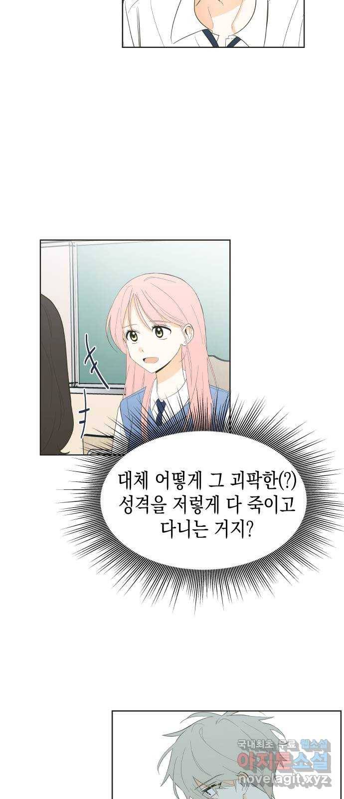 너의 순정, 나의 순정 3화 20