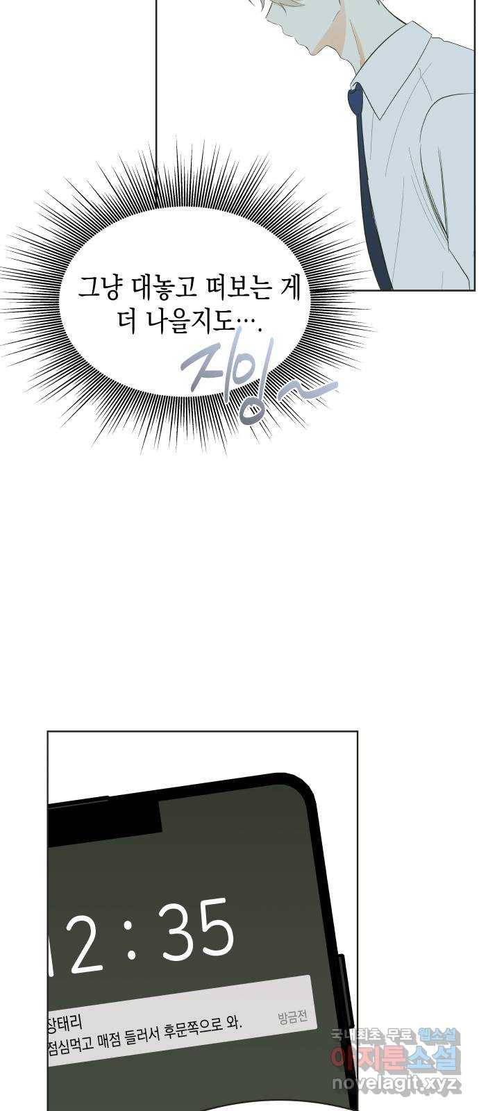 너의 순정, 나의 순정 3화 21