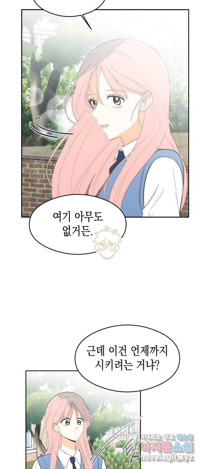 너의 순정, 나의 순정 3화 23