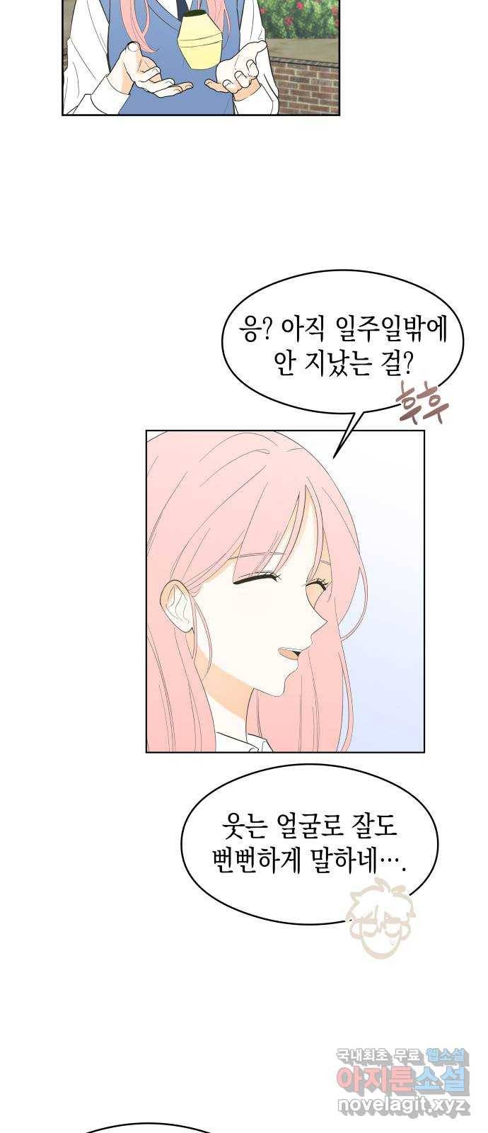너의 순정, 나의 순정 3화 24
