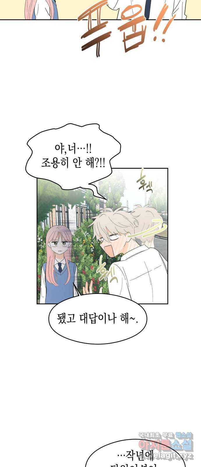 너의 순정, 나의 순정 3화 26