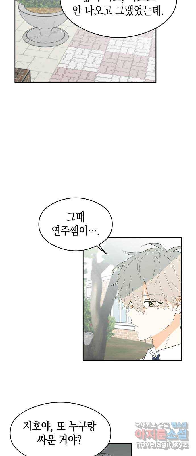 너의 순정, 나의 순정 3화 28