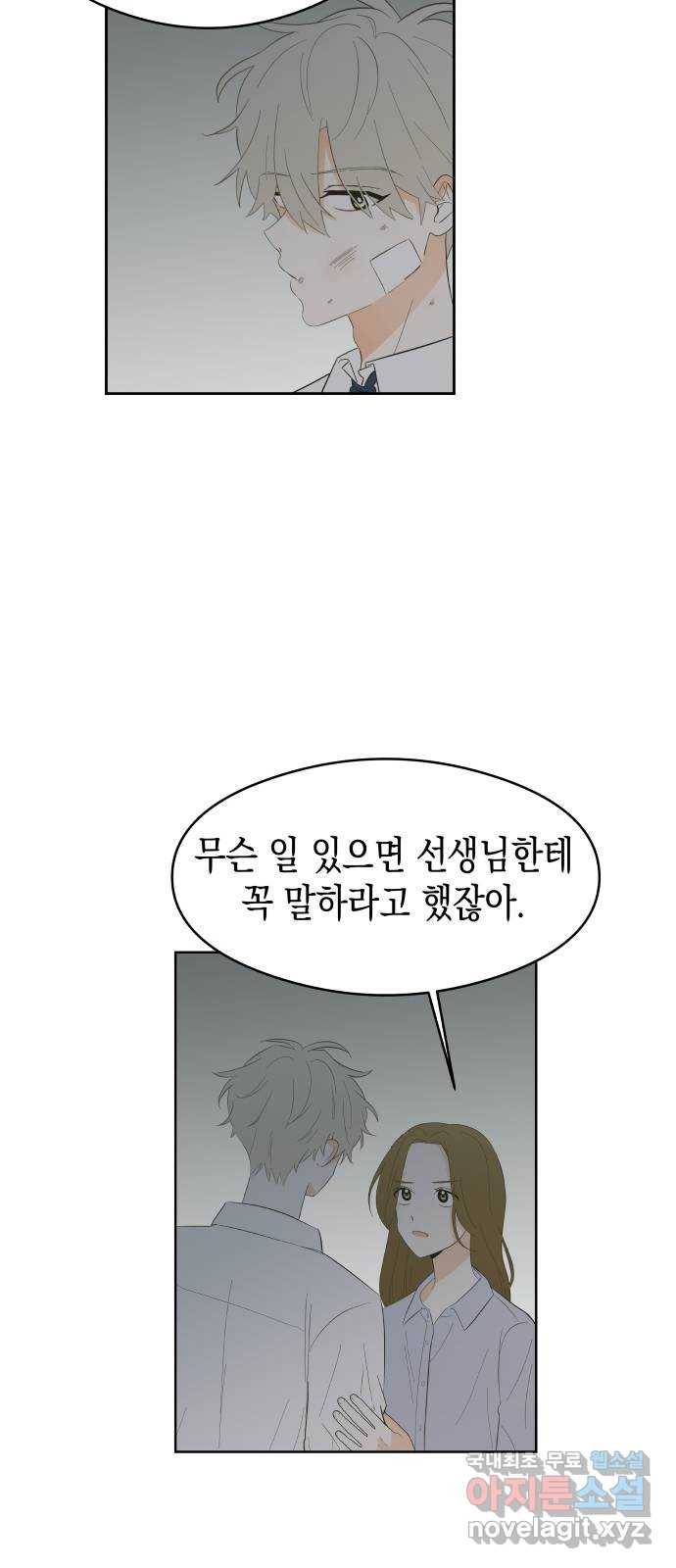 너의 순정, 나의 순정 3화 29