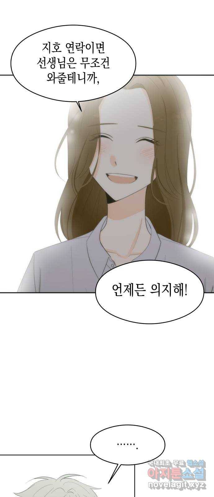 너의 순정, 나의 순정 3화 30