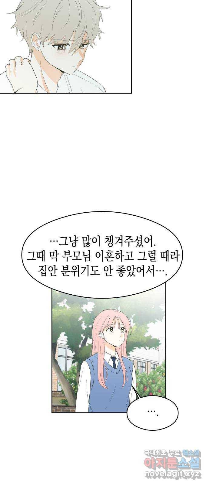 너의 순정, 나의 순정 3화 31