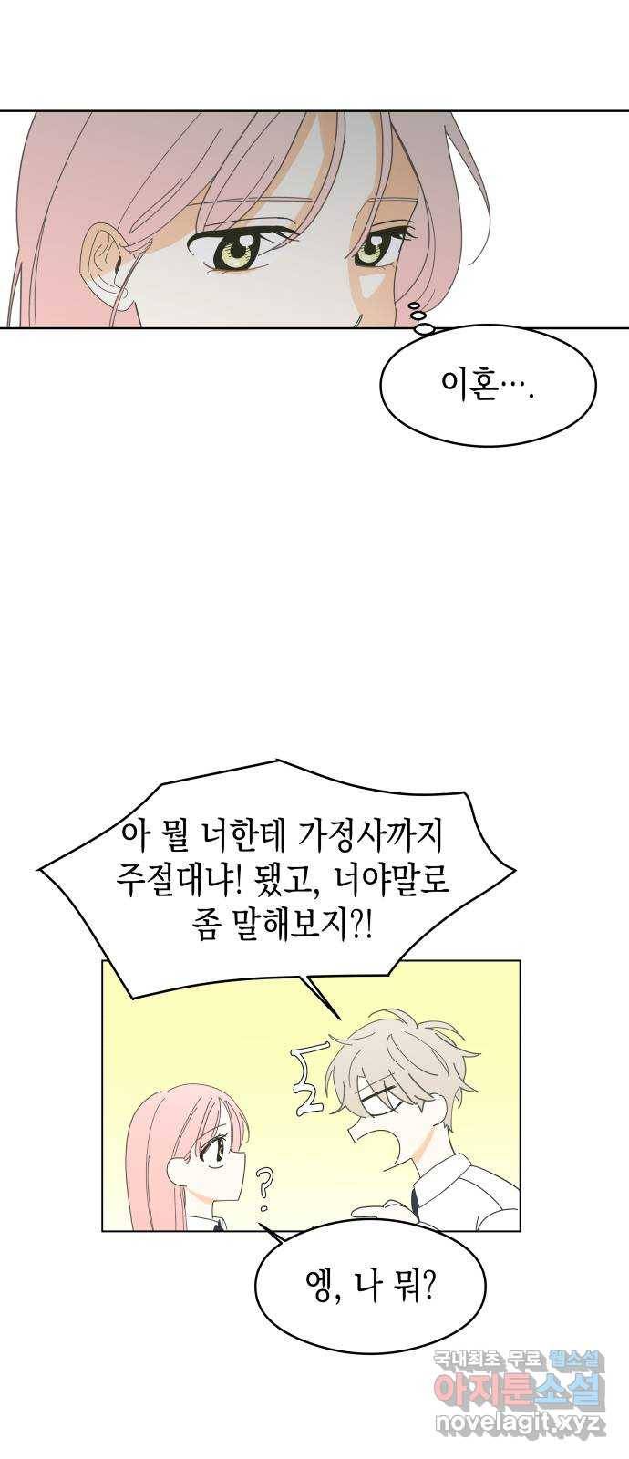 너의 순정, 나의 순정 3화 32